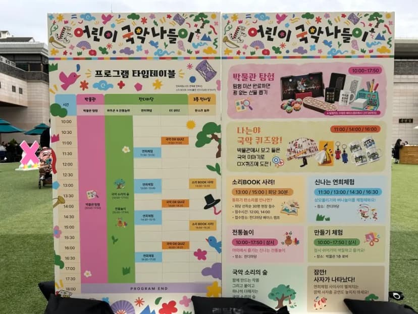 어린이 국악나들이 행사 일정