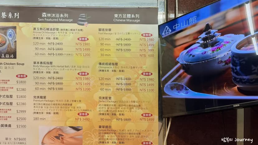 台湾マッサージの価格帯