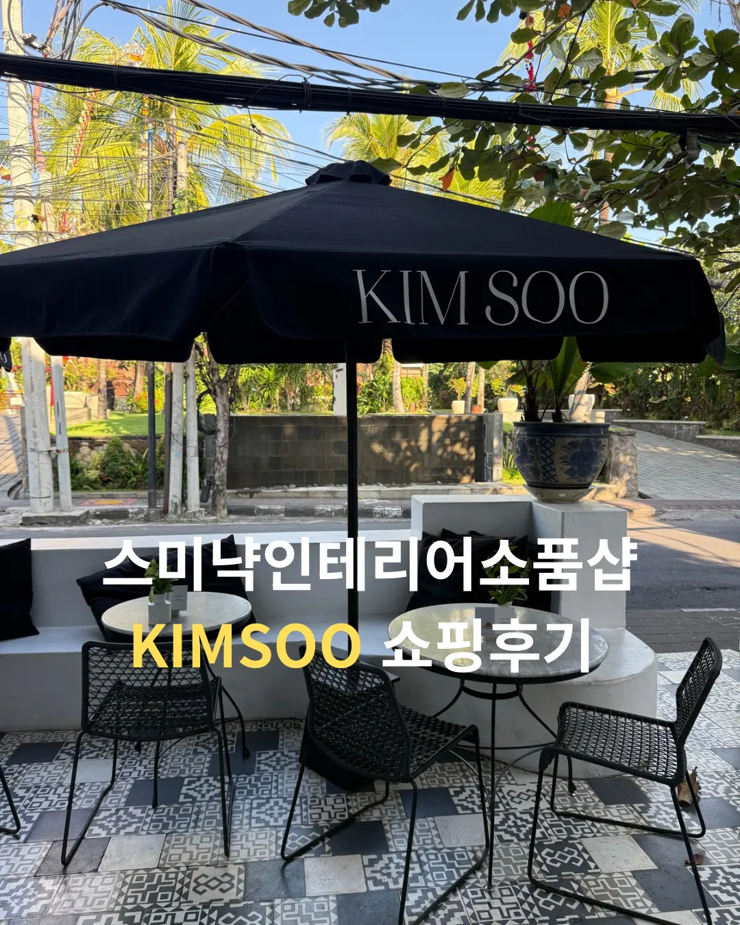 KIMSOO Seminyak Bali Review 2026: ช้อปของแต่งบ้านสไตล์บาหลีสุดเก๋