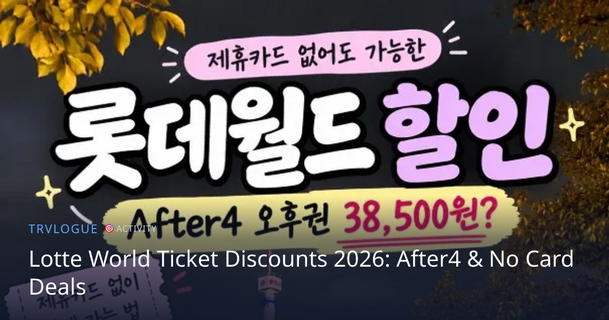 Lotte World Ticket Discounts 2026: After4 & No Card Deals | TRVLOGUE