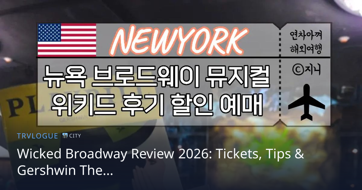 Wicked Broadway Review 2026: Tickets, Tips & Gershwin…